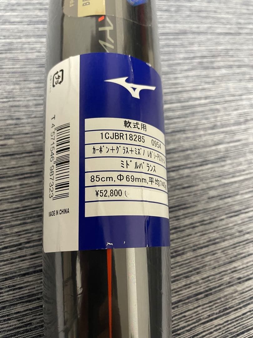 ビヨンドマックスレガシー 85cm☆新品未使用☆早い者勝ち☆軟式野球☆処分品☆