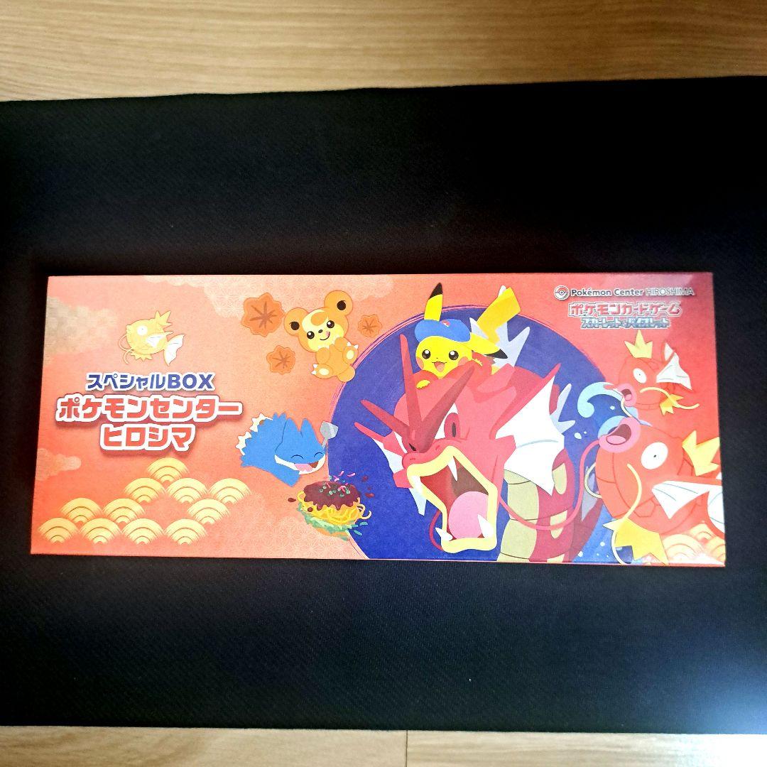 【週末特価】【新品・未開封】ポケモンカード　スペシャルBOX ヒロシマ