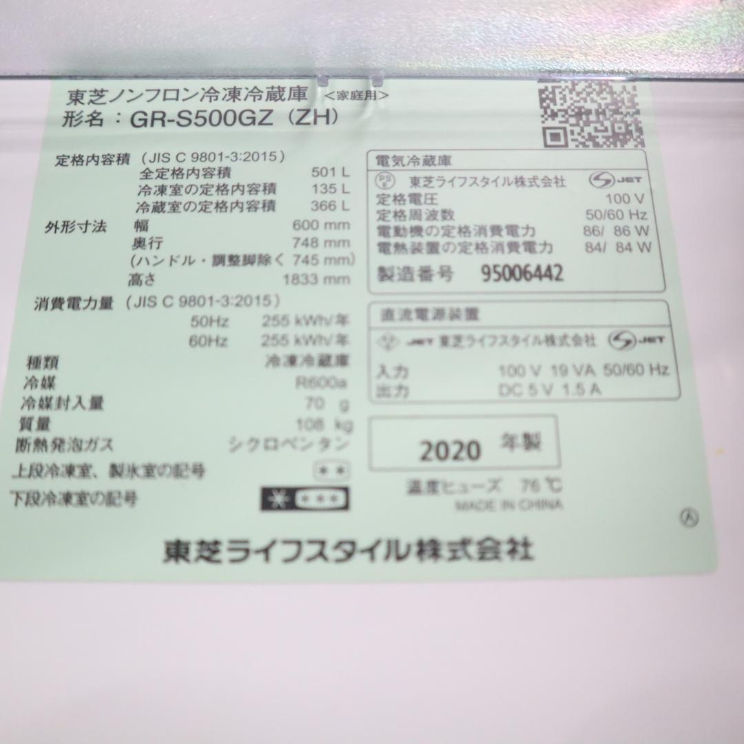 GR-S500GZ 冷蔵庫 501L 2020年製 B163