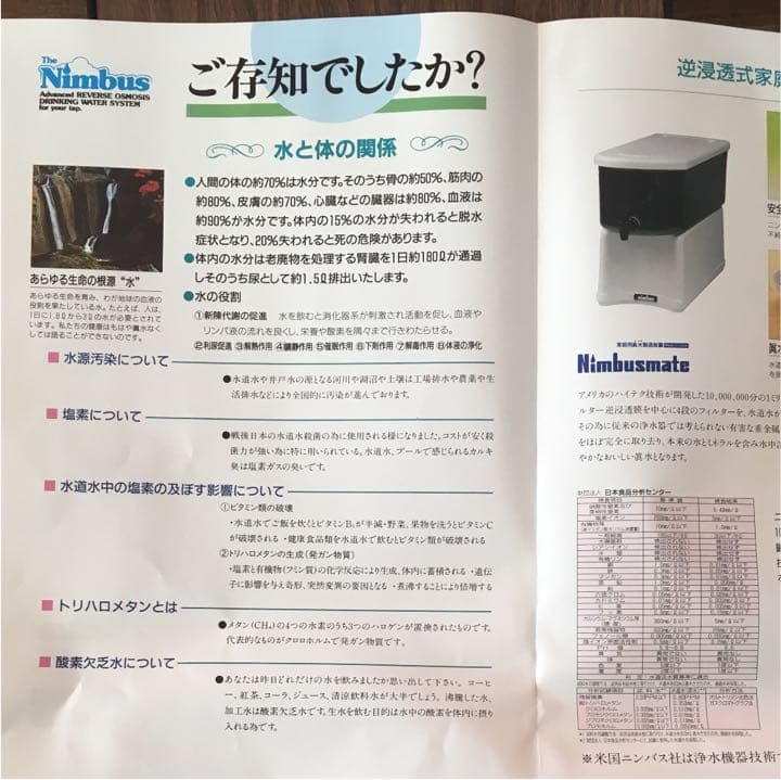 ニンバスメイト浄水器
