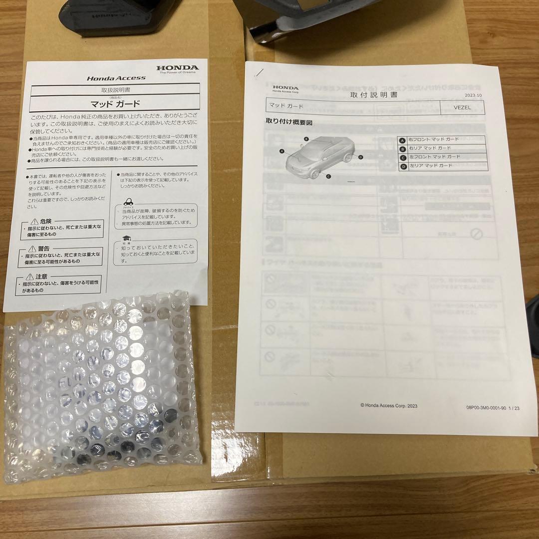 新型ヴェゼル純正マッドガード カラードZ用