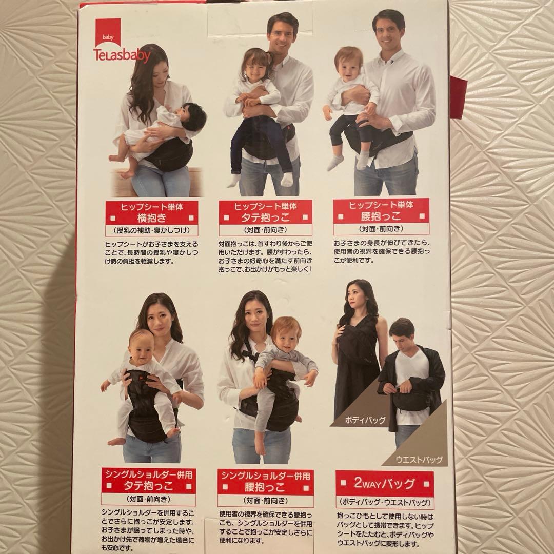 【新品】Telasbaby DaG3 ヒップシート