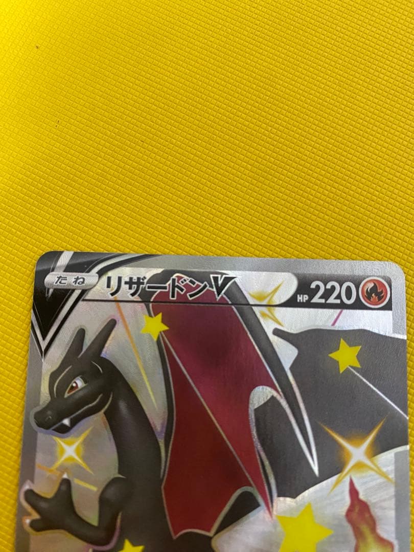 ポケモンカードゲーム　リザードンV SSR