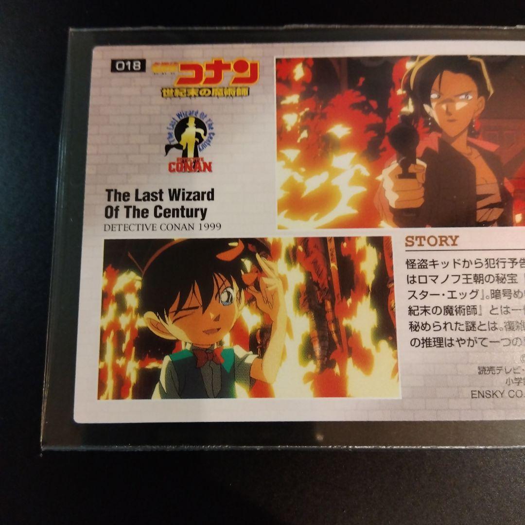 名探偵コナン 世紀末の魔術師 服部平次 遠山和葉 018 カード 映画 希少