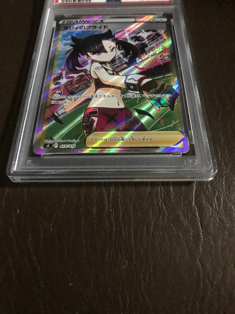 2021 ポケモンカード マリィのプライド PSA10