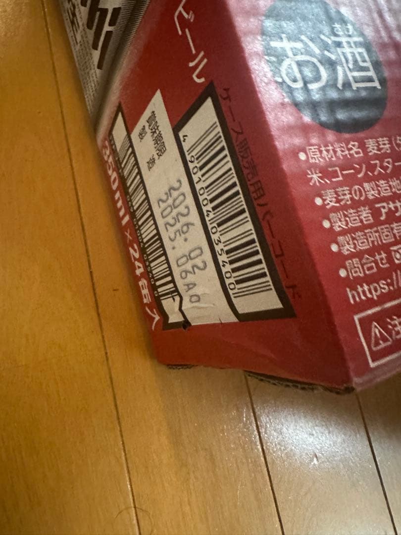 アサヒ　スーパードライ　2ケース　48本　350ml