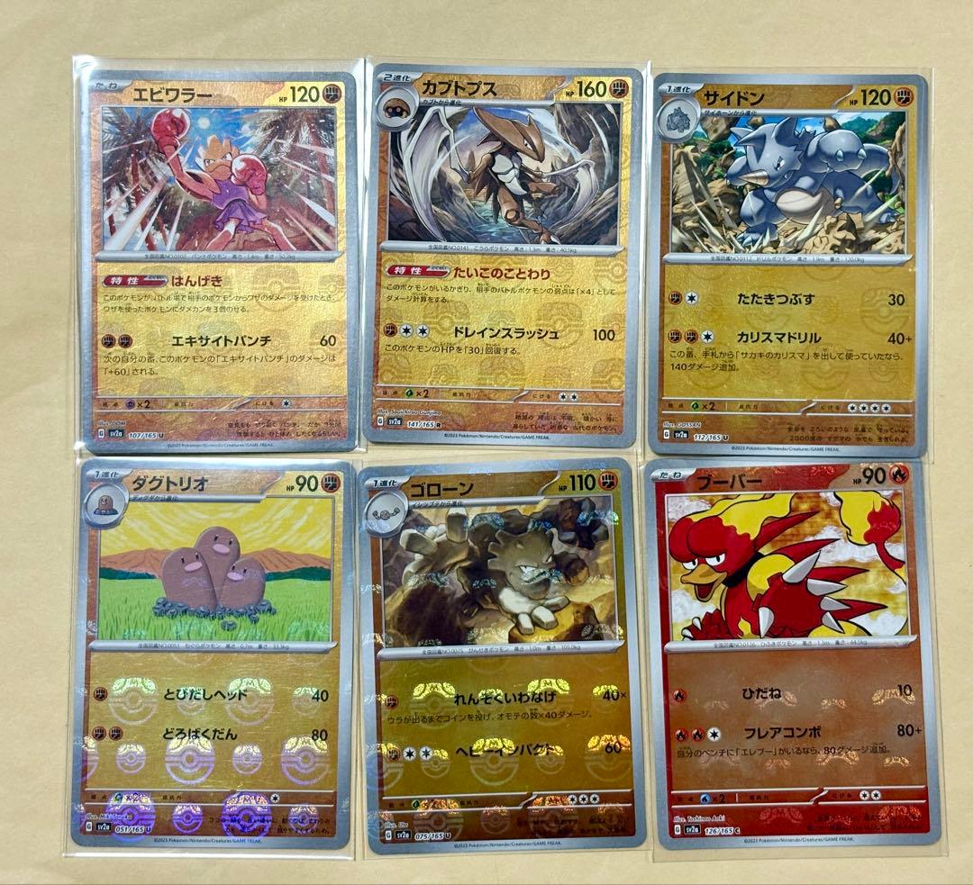 ポケカ ポケモン151 マスボミラー マスターボール ポケモンカード