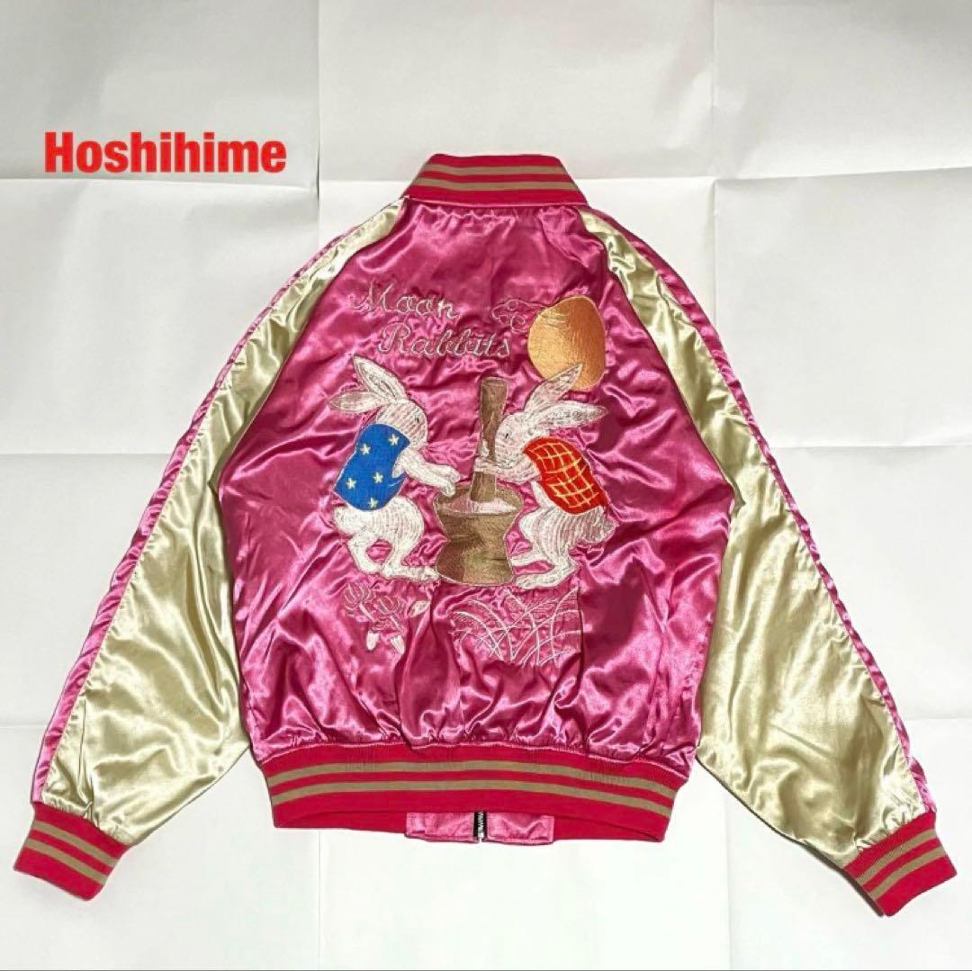 Hoshihime 　ホシヒメ　スカジャン　ウサギ　キルティング　和柄　刺繍