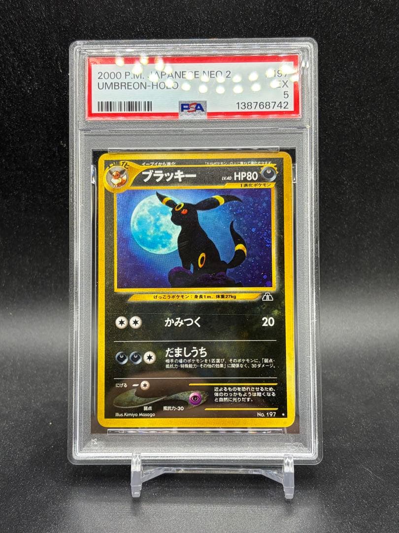 旧裏 ブラッキー PSA5 Umbreon 2000