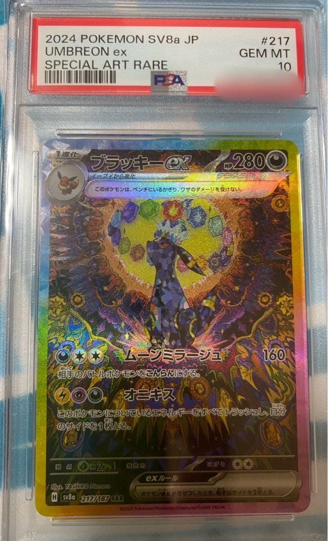 【ポケカ】ブラッキーex (PSA10)
