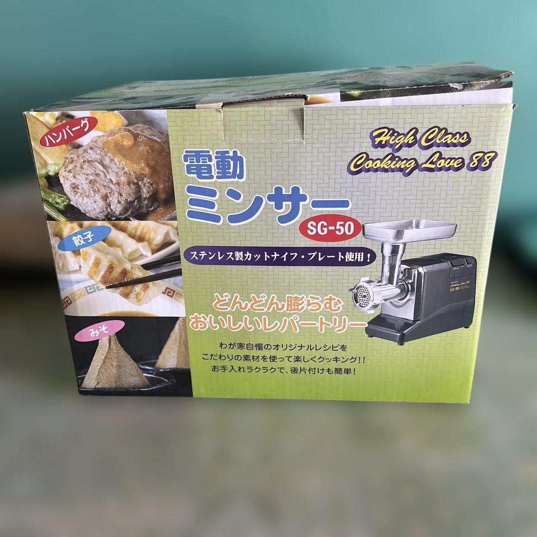 電動ミンサー SG-30 電動挽肉器　肉のミンチ