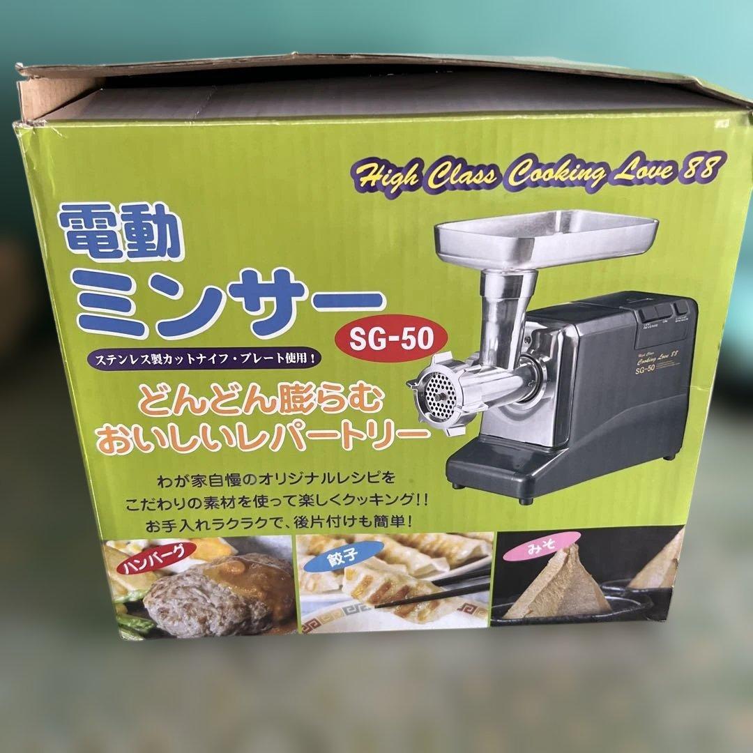 電動ミンサー SG-30 電動挽肉器　肉のミンチ