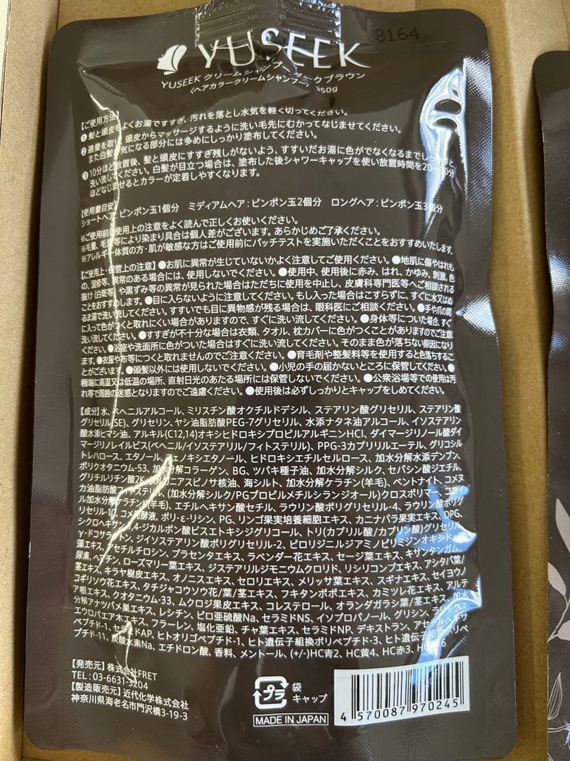 YUSEEK Cream Shampoo ダークブラウン 350g 2個入り