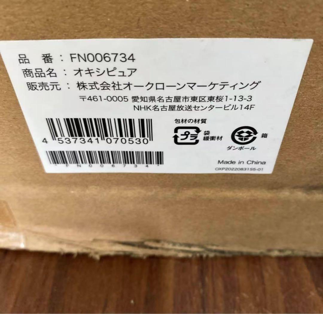 新品未使用 オキシピュア 空気清浄機