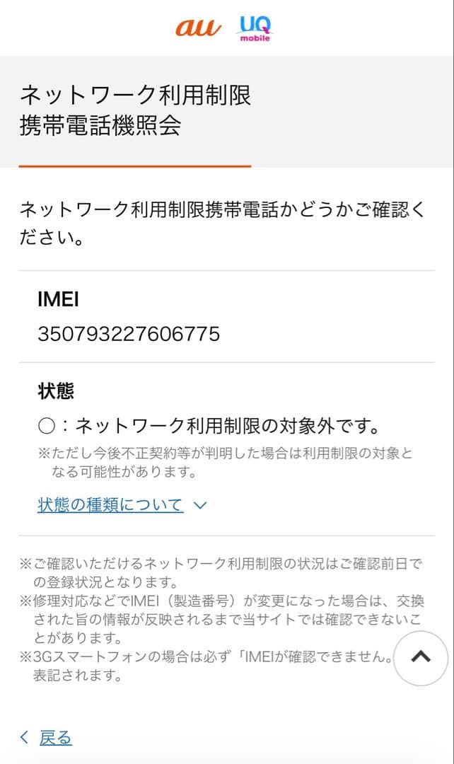 iPhone 15 Pro Max 256GB バッテリー容量100%