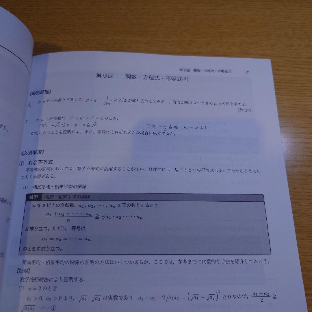 【レア】高2数学実戦講座 I/II テキスト全セット＆確認シリーズ