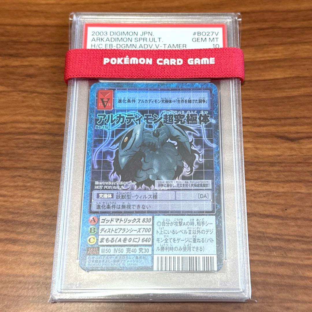 PSA10 アルカディモン超究極体 Bo-27v Vジャンプ 当選 2003年