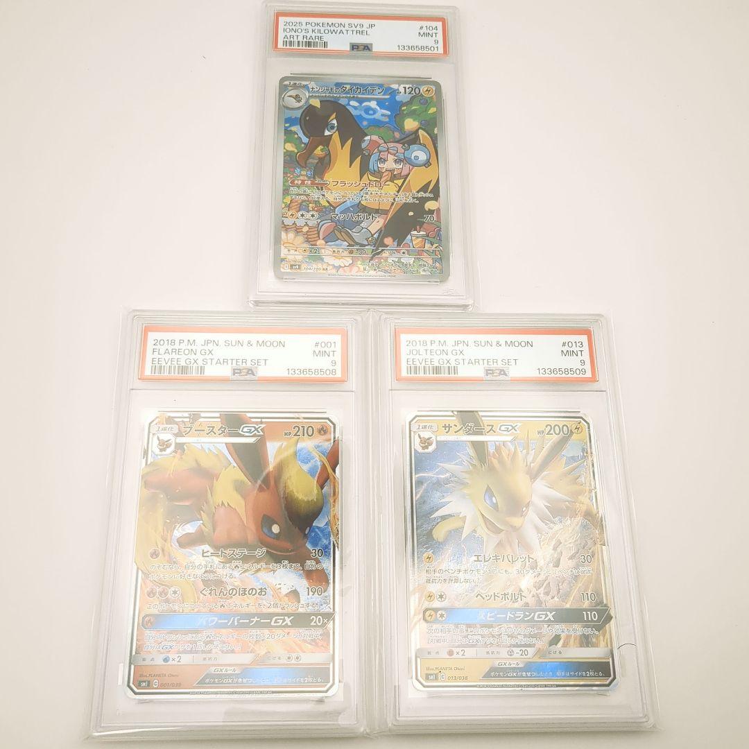 ブースターgx　サンダースgx　ナンジャモのタイカイデン psa9セット売り