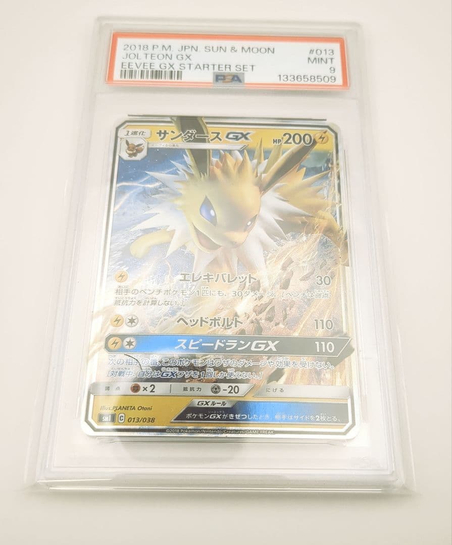 ブースターgx　サンダースgx　ナンジャモのタイカイデン psa9セット売り
