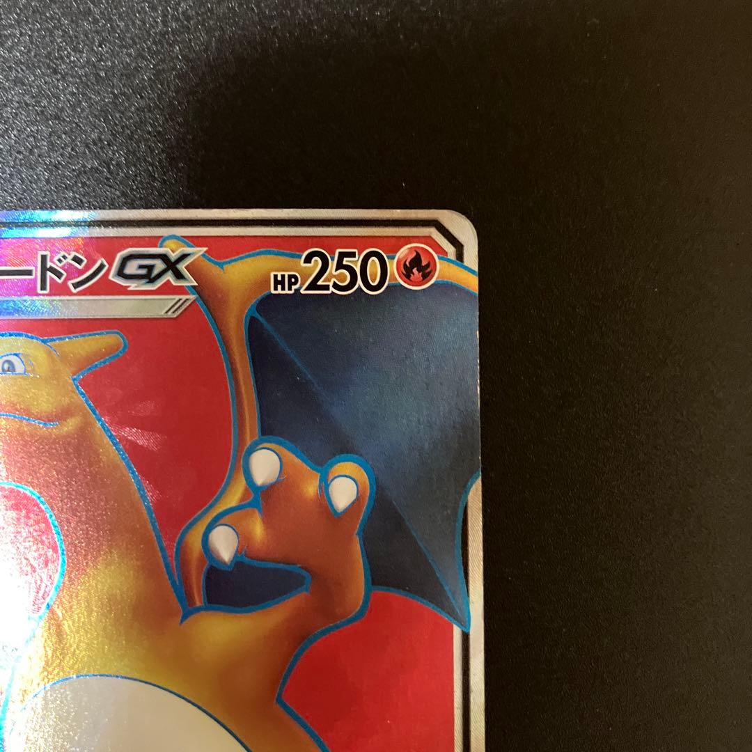 リザードンGX SR SM3H 闘う虹を見たか 052/051 ポケモンカード