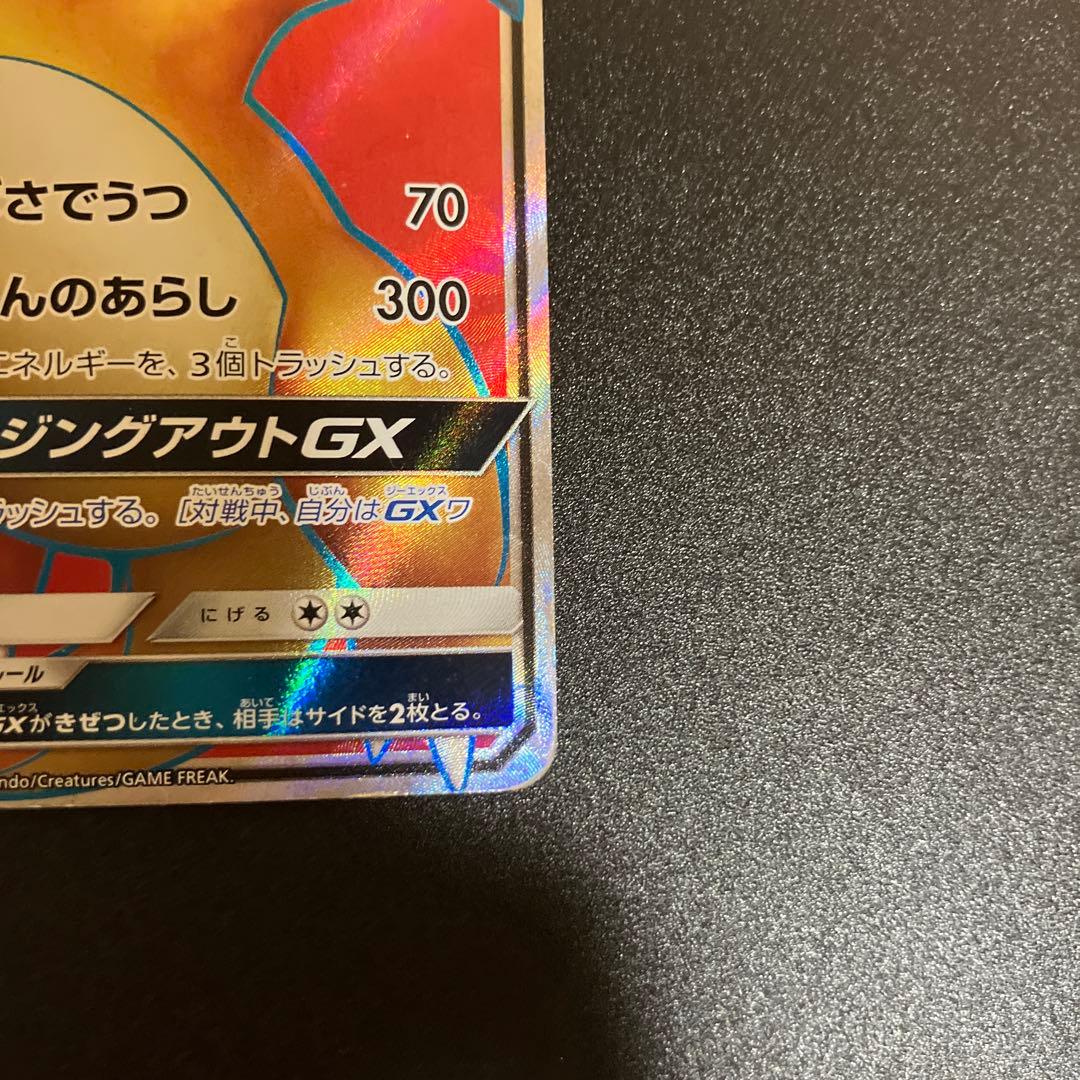 リザードンGX SR SM3H 闘う虹を見たか 052/051 ポケモンカード