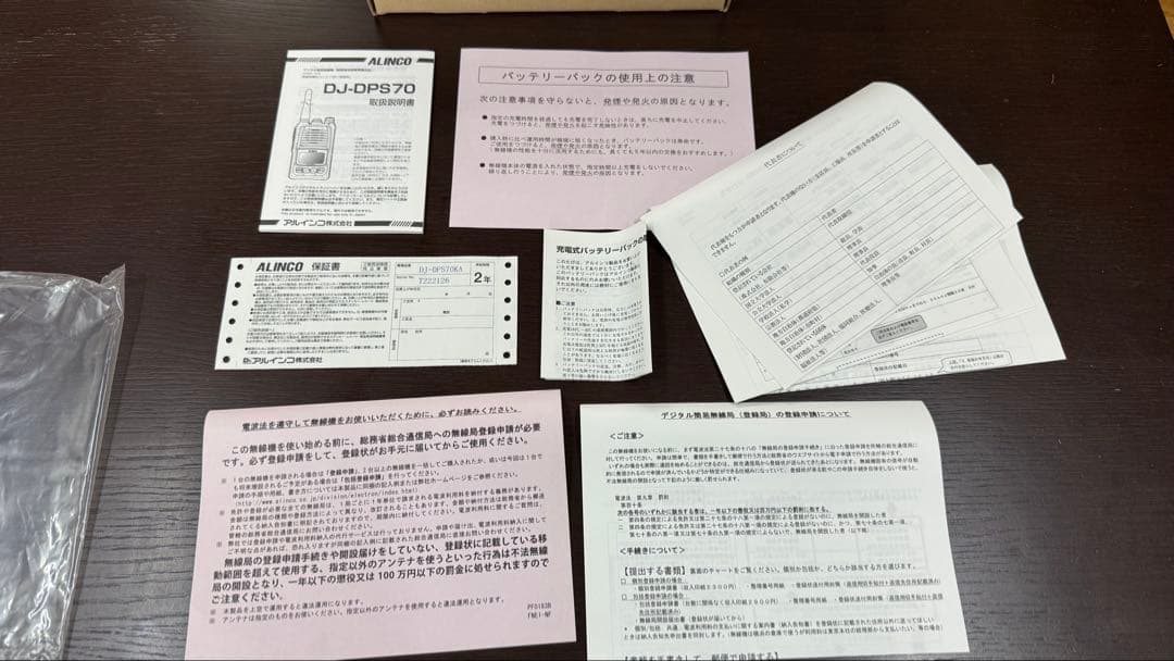 デジタル簡易無線 登録局　廃止済み　ハンドマイク付き