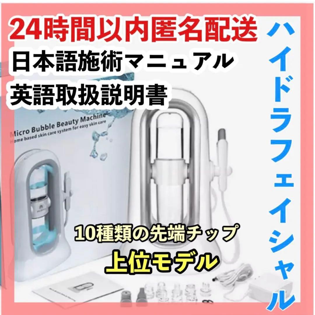 ★限定値下★ブラックヘッド・皮脂肌に大人気【上位機種】毛穴ゴッソリ◆ハイドラ