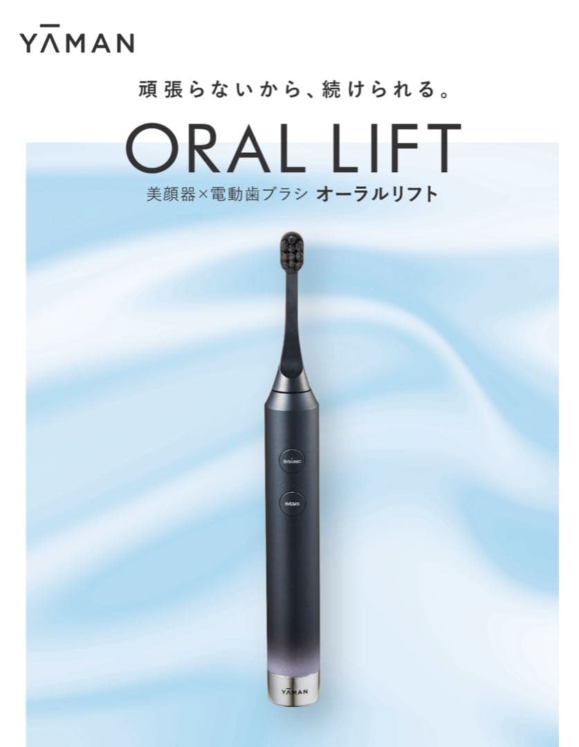 YAMAN オーラルリフト 電動歯ブラシ