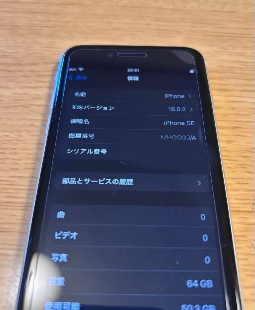 Apple iPhoneSE(第2世代) ホワイト64G/ジャンク品/ボタン不良