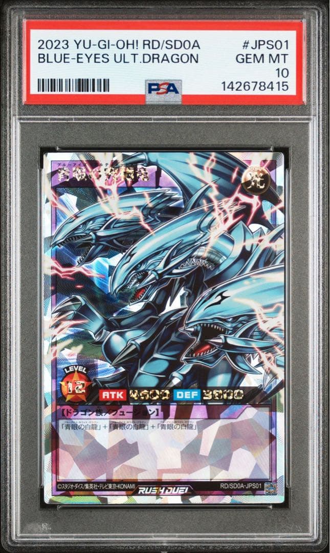 【psa10】青眼の究極龍　ブルーアイズアルティメットドラゴン　オーバーラッシュ