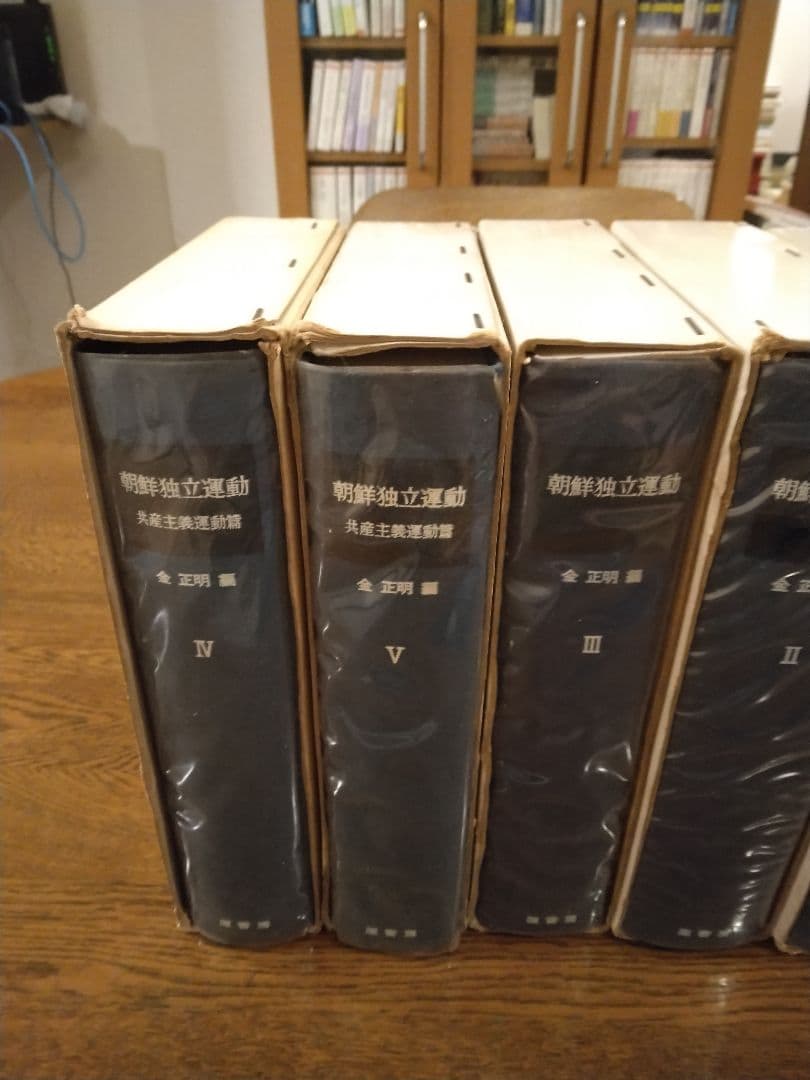 絶版名著　朝鮮独立運動 全5巻6冊揃 明治百年史叢書　原書房