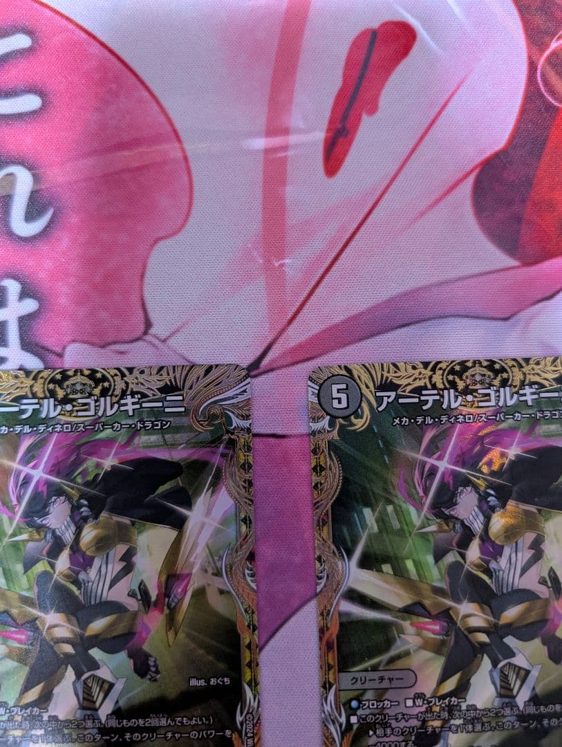 デュエマ アーテルゴルギーニ 金トレジャー 2枚