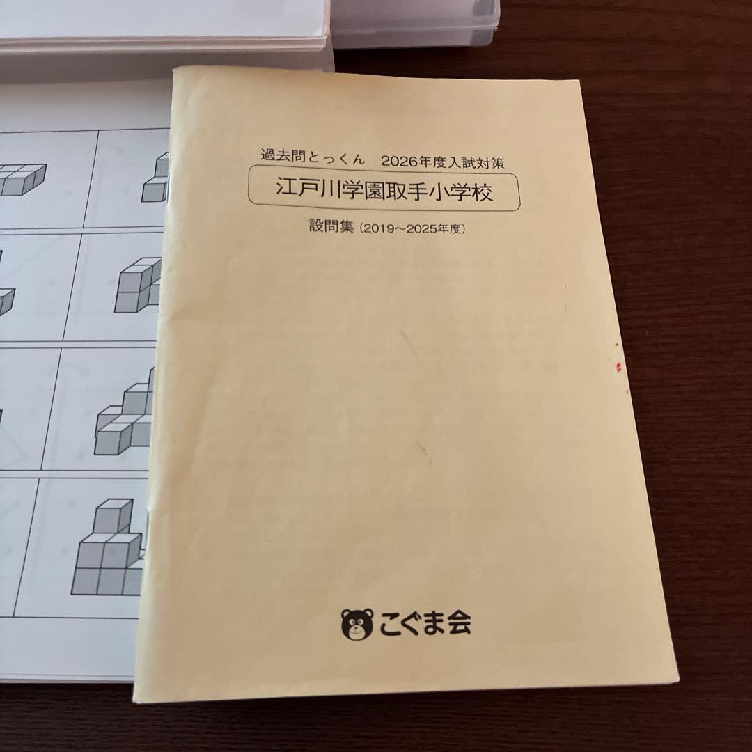 2026年度受験用　江戸取受験 そっくり問題集 CD付き 過去問とっくん