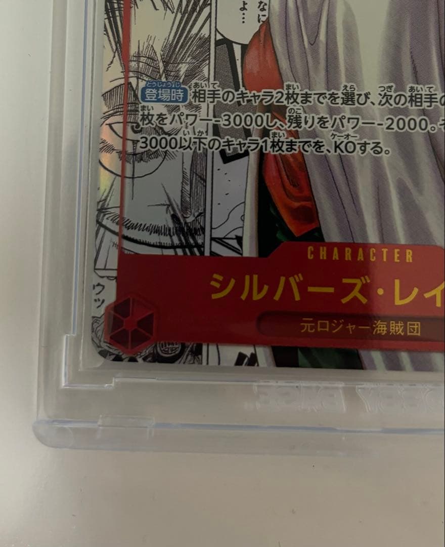 ワンピースカード　レイリーコミパラ