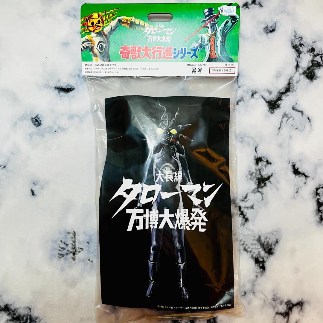 超復刻版タローマンソフビ人形 (ブラックタローマン) / タローマン ソフビ