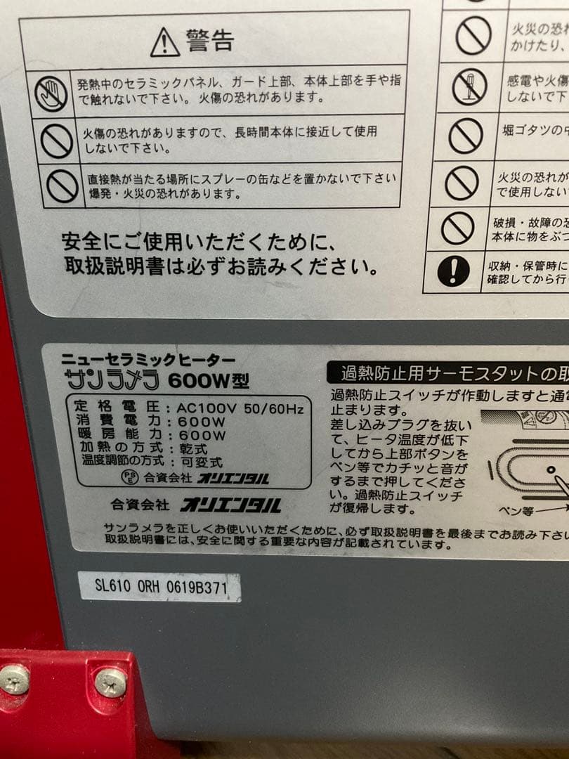 【美品】人気のサンラメラ600w型 ニューセラミックヒーター 日本製