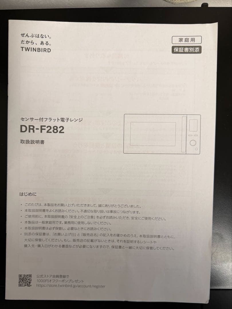TWINBIRD 電子レンジ　dr-f282