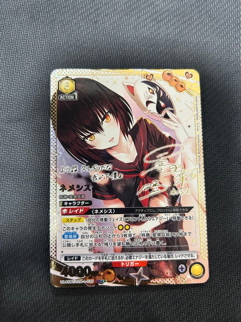 ユニオンアリーナ　ネメシス　★★2