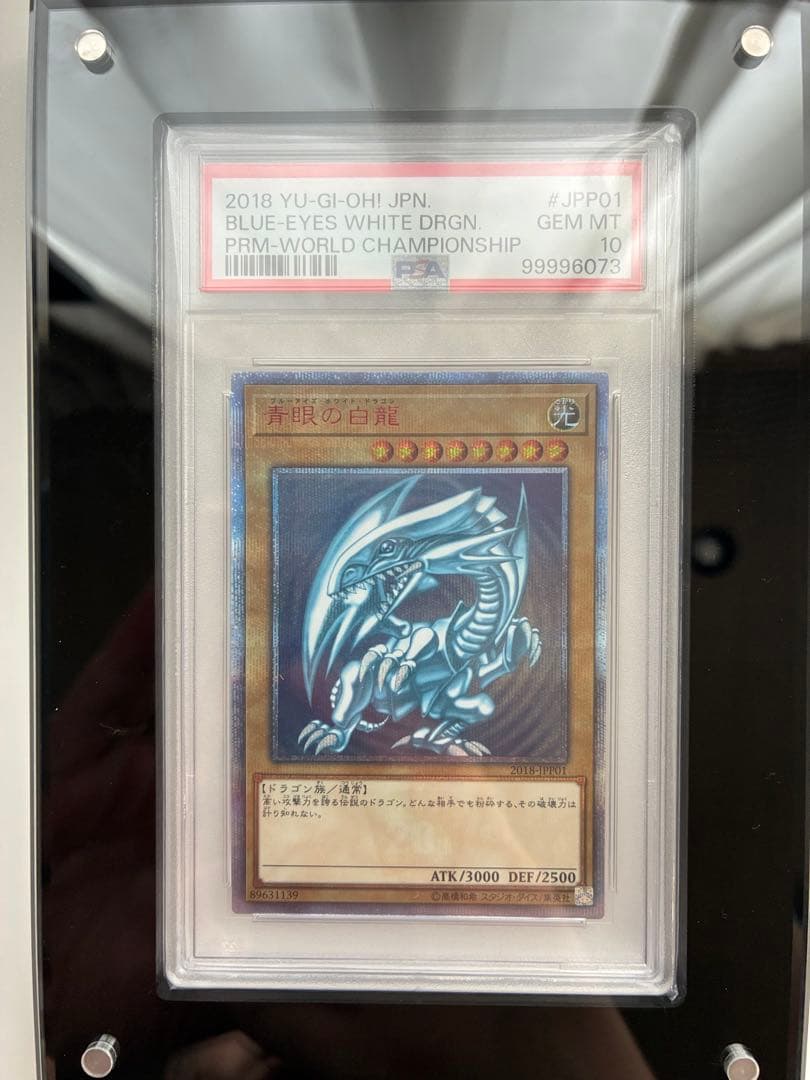 遊戯王 青眼の白龍　ブルーアイズ　2018 WCS PSA10