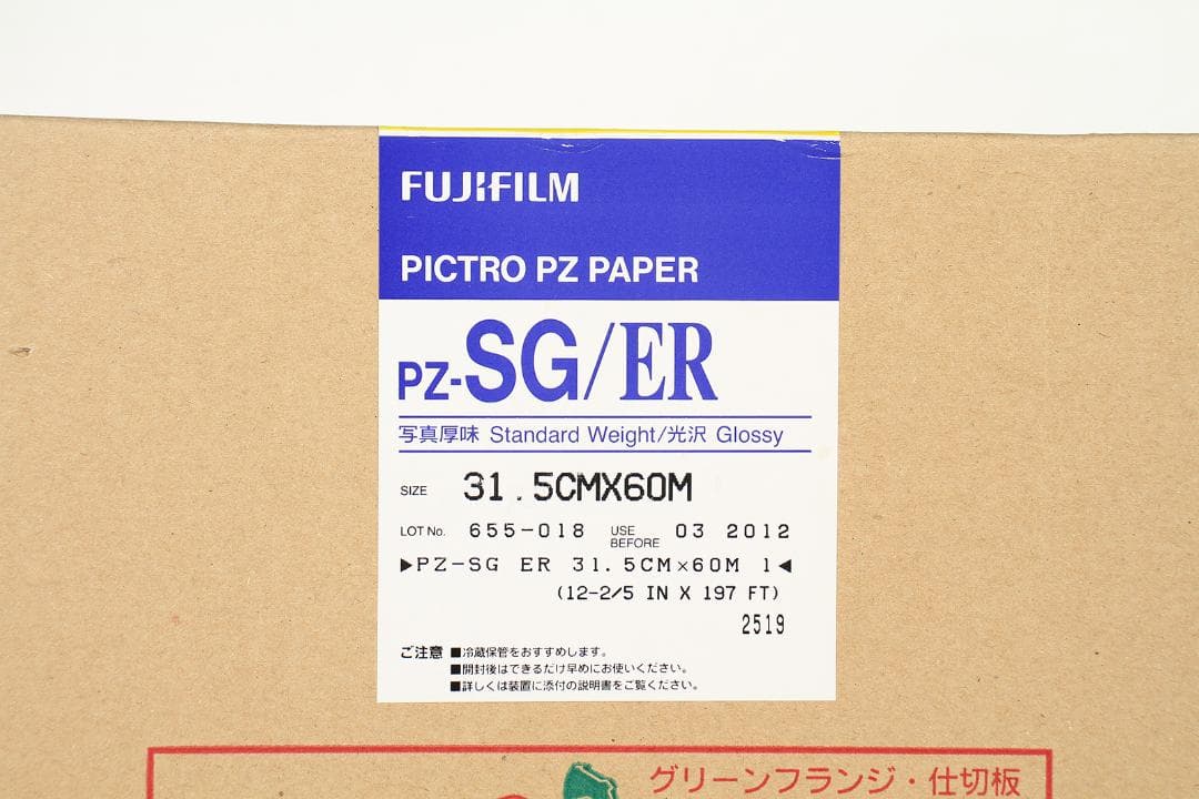フジフィルム ピクトロペーパー PZ-SG/ER ピクトロドナーPZ-D ERⅡ