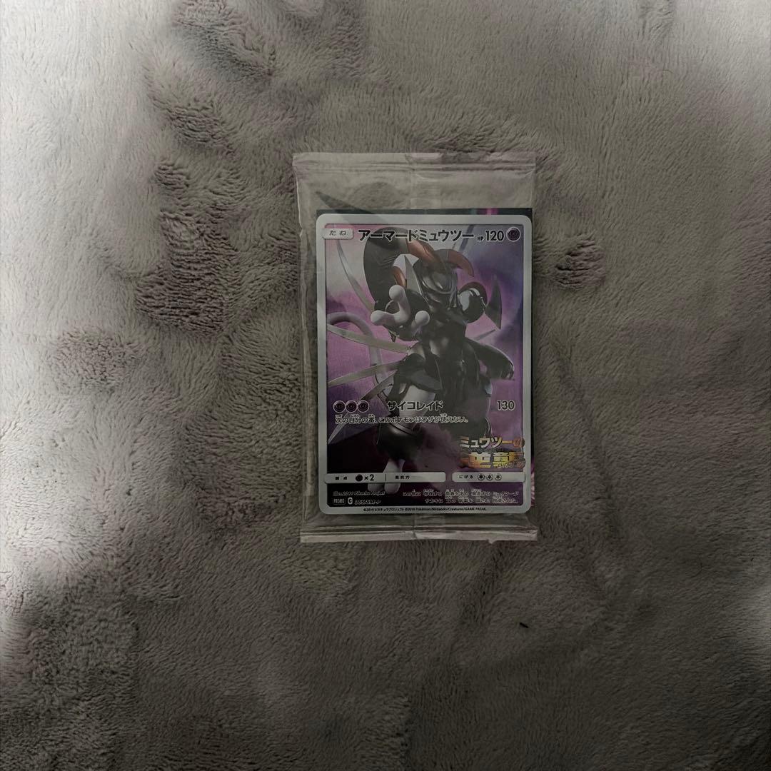ポケモンカード　アーマードミュウツー　未開封