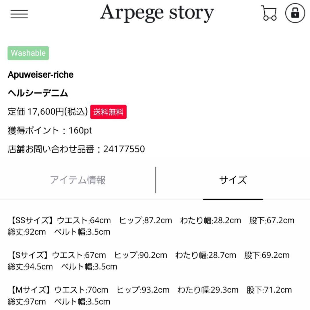 新品タグ付き　アプワイザーリッシェ　ヘルシーデニム　グレー　完売品