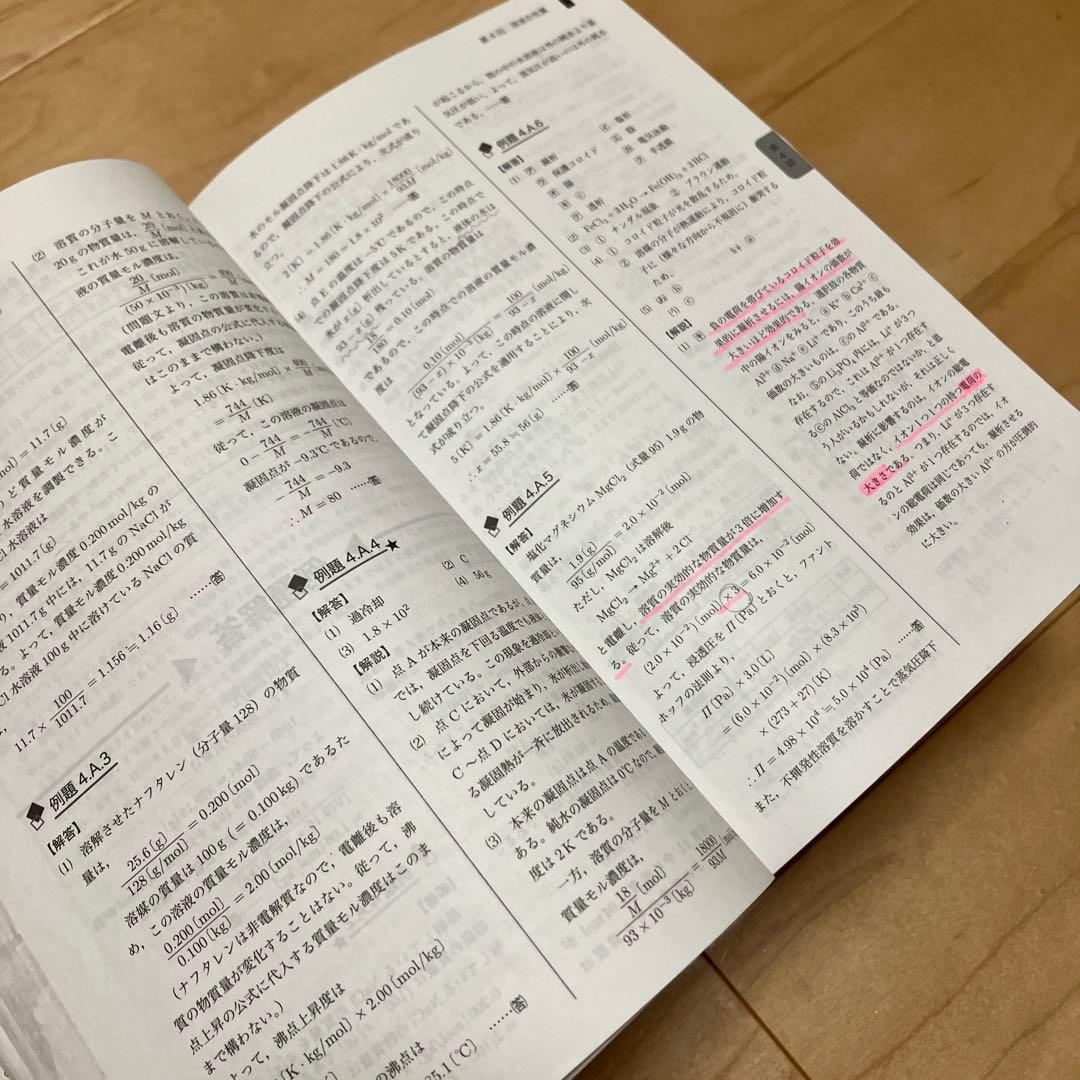 【最新版／分冊済】鉄緑会化学科 高3化学 入試化学確認シリーズ 2025年度版