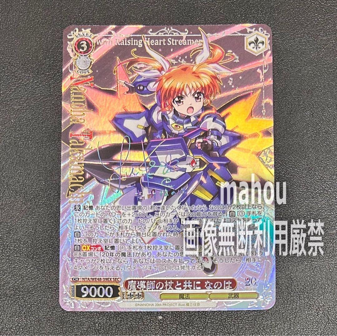 なのは20th SEC魔導師の杖と共に なのは