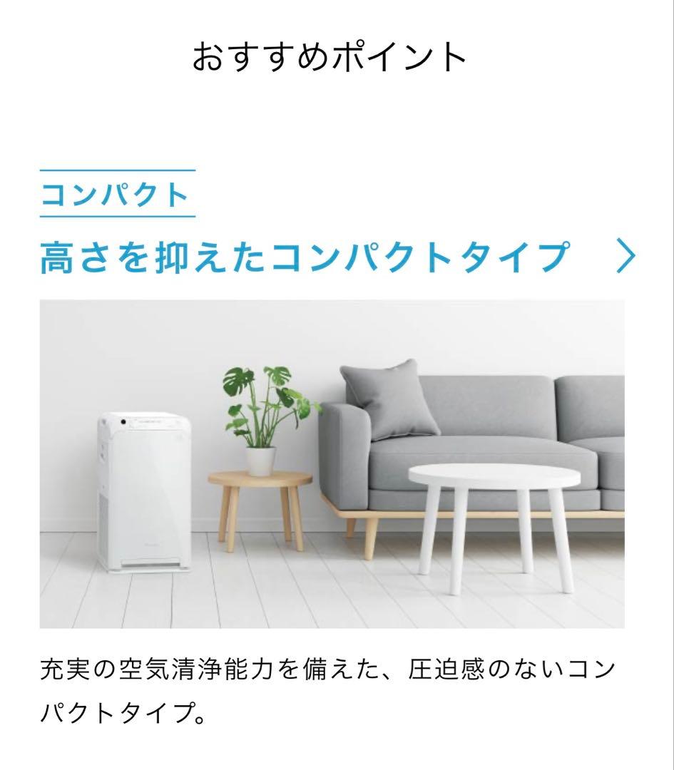 ダイキン空気清浄機最新機種ストリーマACM555A-W