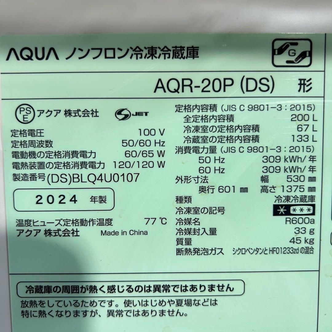 AQUA 冷蔵庫 AQR-20P 200L 2024年製 A089