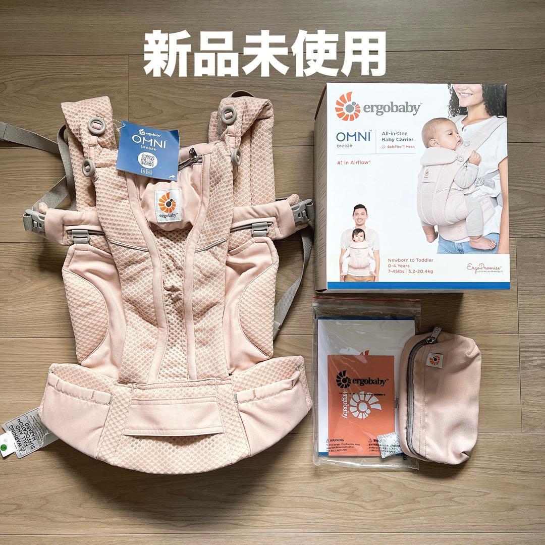 【新品未使用】ergobaby OMNI breeze 抱っこ紐 ピンククォーツ