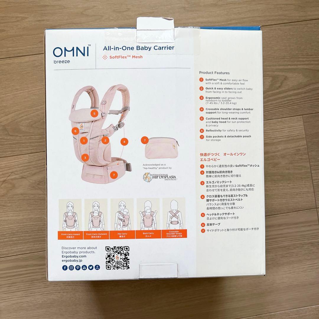 【新品未使用】ergobaby OMNI breeze 抱っこ紐 ピンククォーツ