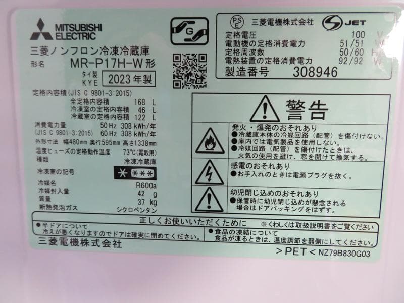 三菱 冷蔵庫 168L 2023年製 MR-P17H KL03