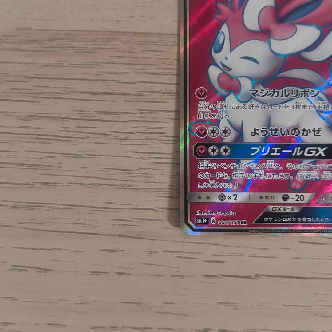 ポケモンカード ニンフィア GX SR